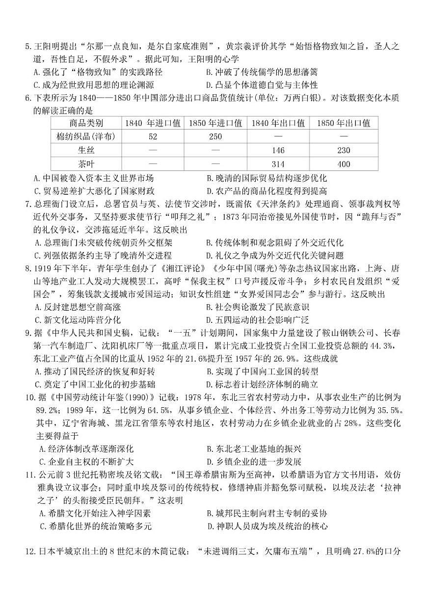 2025-2026年辽宁省点石联盟高三上期末历史试卷(含答案)第2页