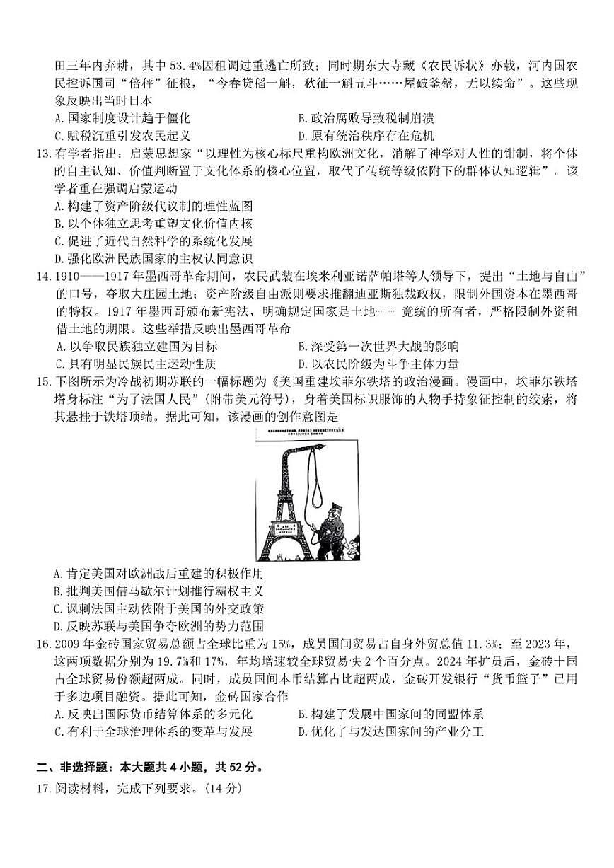 2025-2026年辽宁省点石联盟高三上期末历史试卷(含答案)第3页