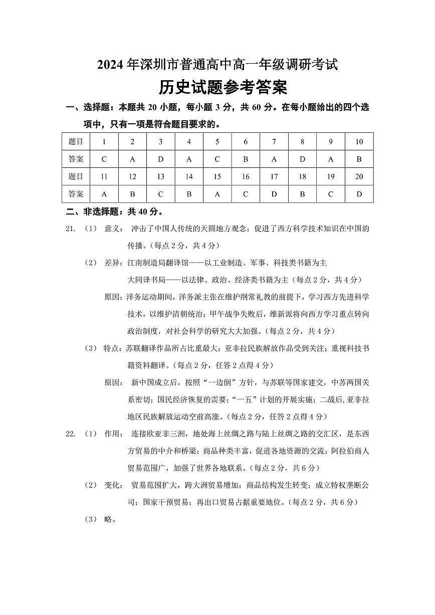 高一历史答案第1页