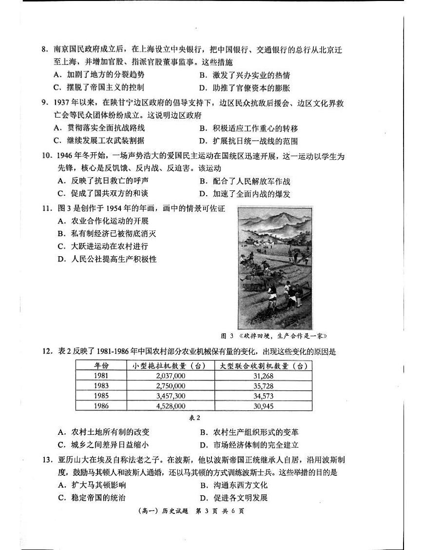 广东省深圳市2023-2024学年高一下学期期末调研考试历史试题第3页