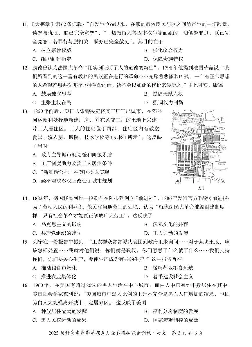 邕衡教育·广西2025年5月高三模拟考历史试卷第3页
