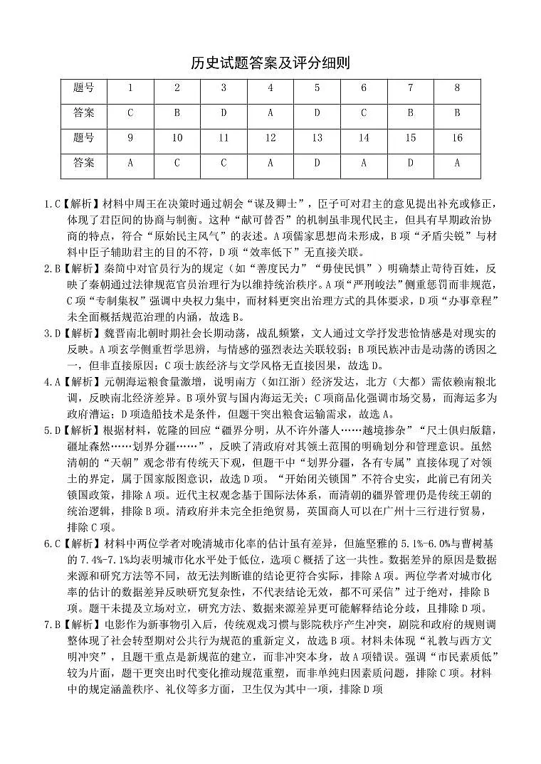 邕衡教育·广西2025年5月高三模拟考历史答案第1页