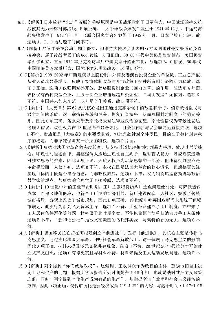 邕衡教育·广西2025年5月高三模拟考历史答案第2页
