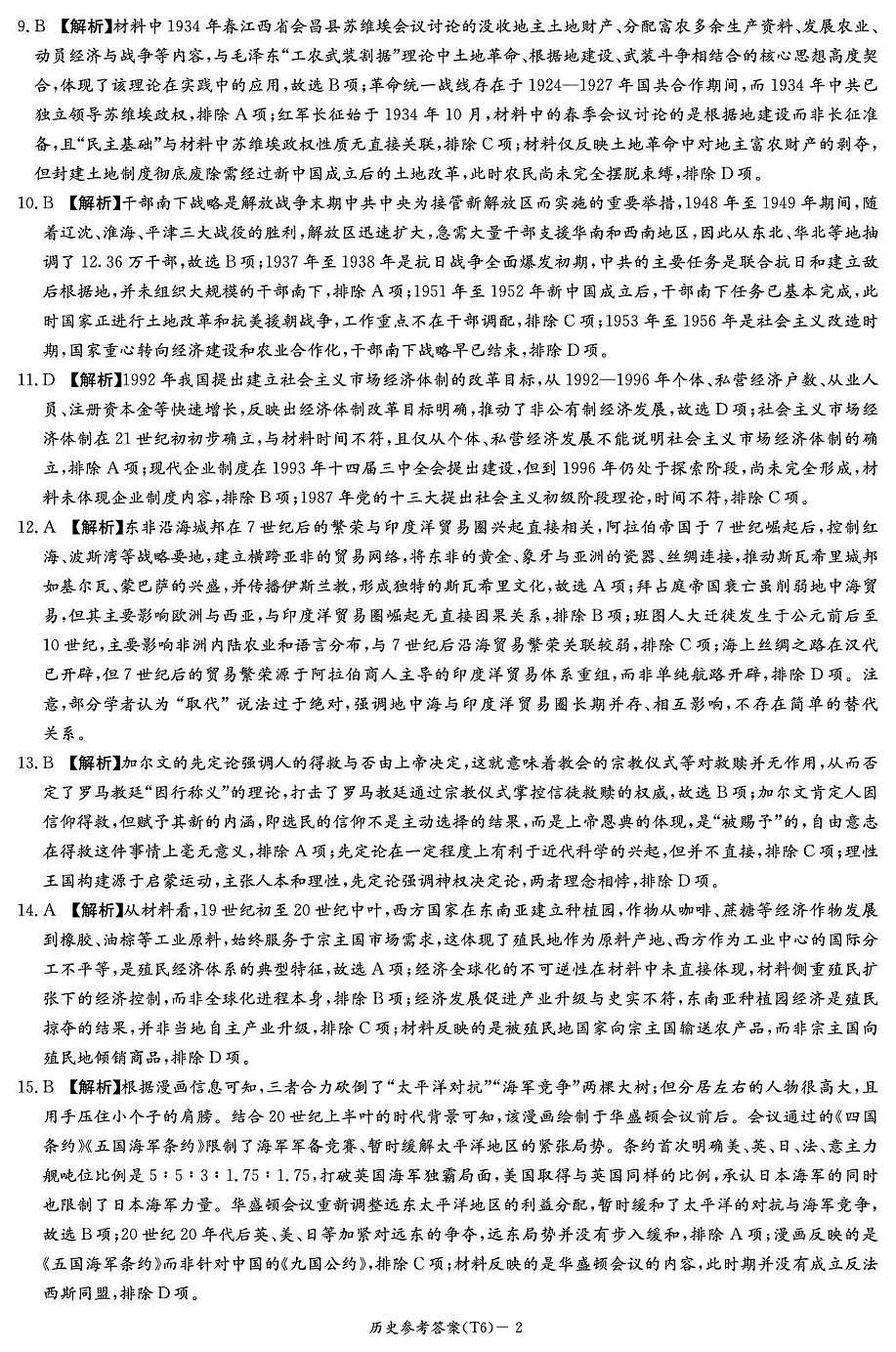 湖南师大附中2026届高三月考试卷(六)历史答案第2页