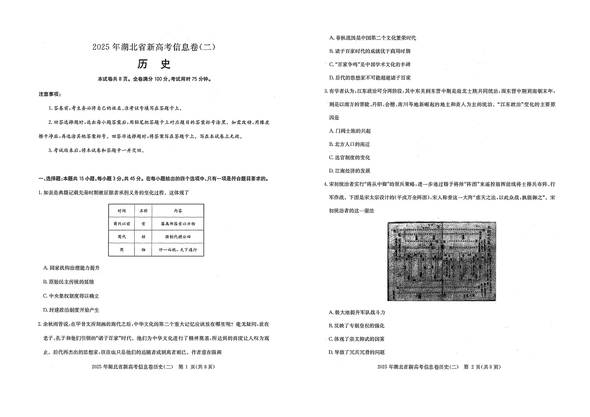 2025年湖北省新高考信息卷(二)历史第1页