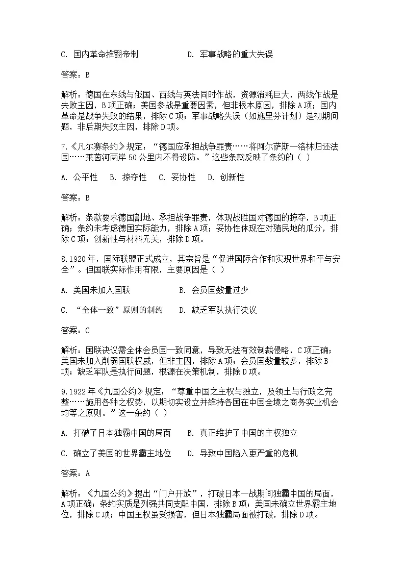 中外历史纲要(下)新高考仿真试题 第七单元第14课 第一次世界大战与战后国际秩序(解析版)第3页