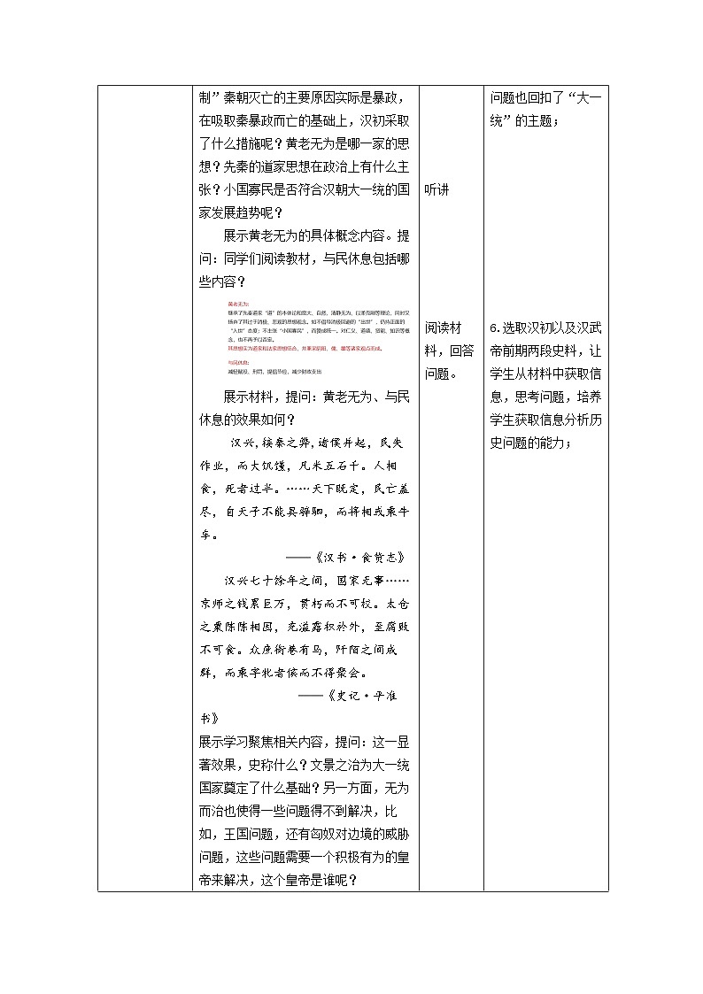 统编版高中历史纲要上册 第4课 西汉与东汉—统一多民族国家的巩固 教案(表格式)第3页