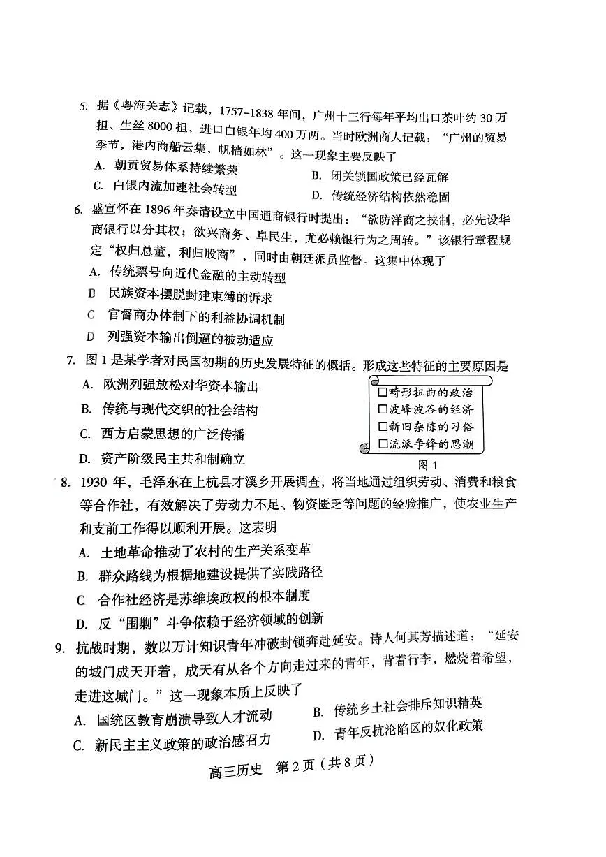 福建省龙岩市2025年高中毕业班五月教学质量检测历史第2页