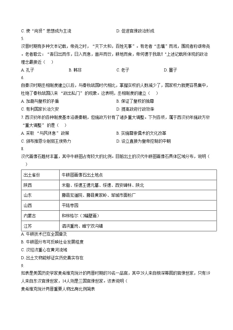 天津市第二十五中学2025_2026学年高一上学期期中考试历史试卷(文字版 含答案)第2页