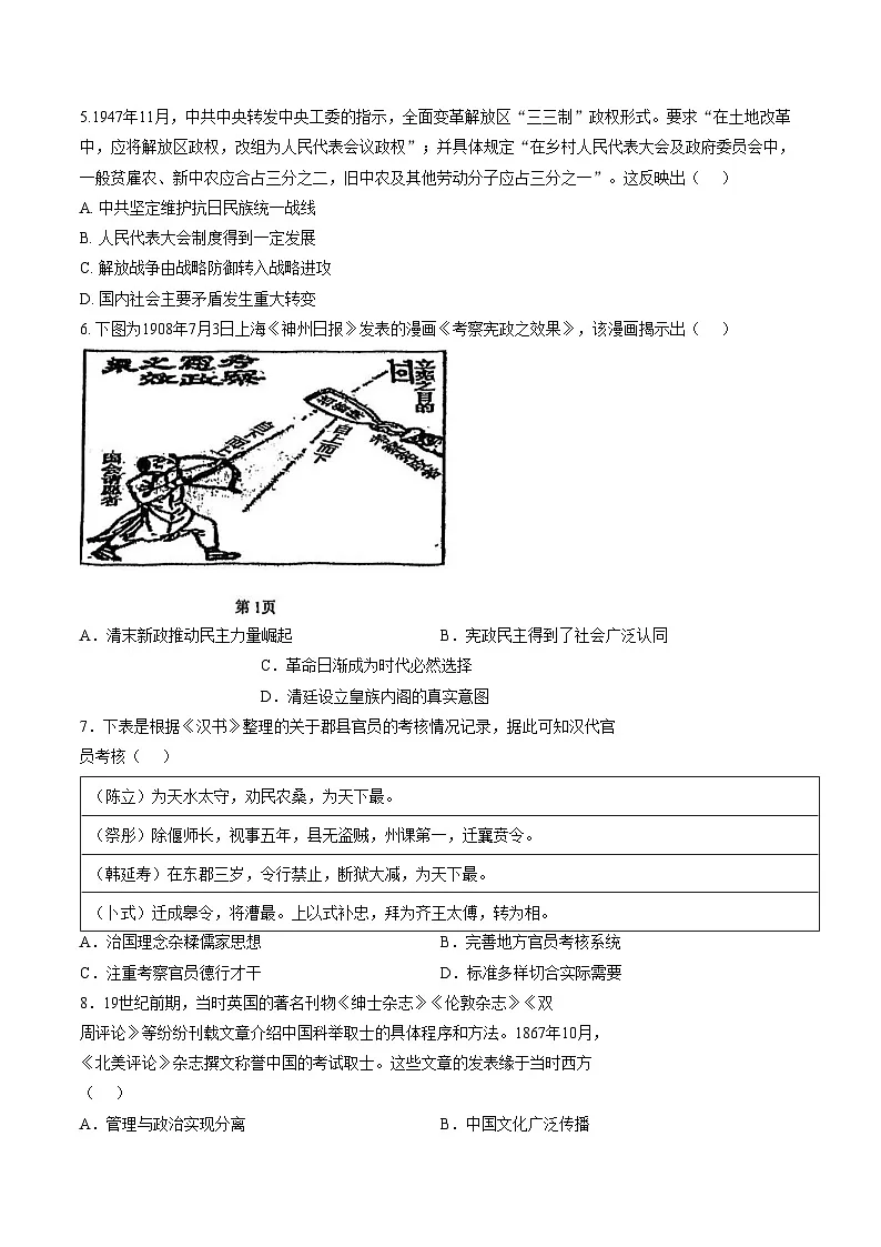 天津市第四十五中学2025_2026学年高二上学期期中考试历史试卷(文字版 含答案)第2页