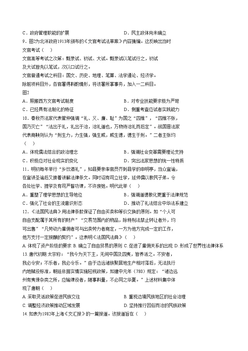 天津市第四十五中学2025_2026学年高二上学期期中考试历史试卷(文字版 含答案)第3页