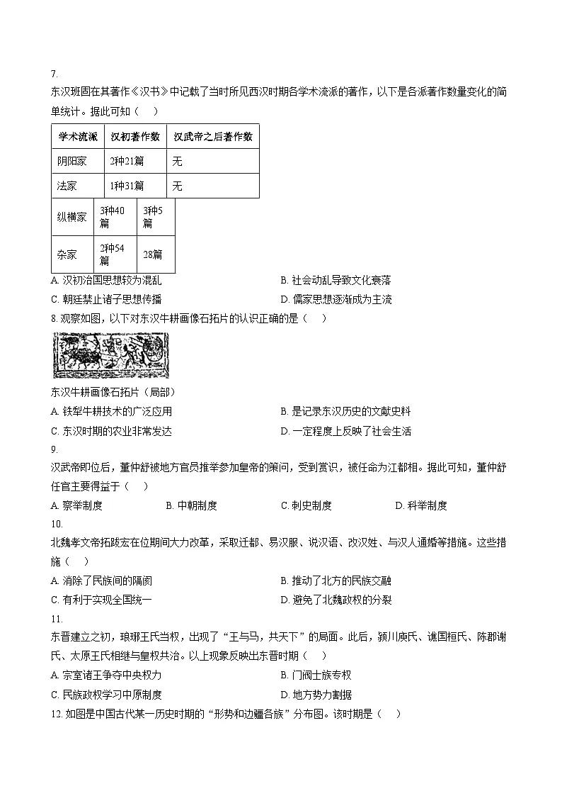 天津市双菱中学2025_2026学年高一上学期期中考试历史试题(文字版 含答案)第2页