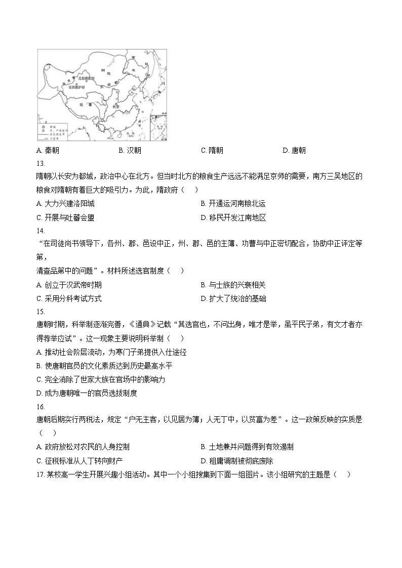 天津市双菱中学2025_2026学年高一上学期期中考试历史试题(文字版 含答案)第3页