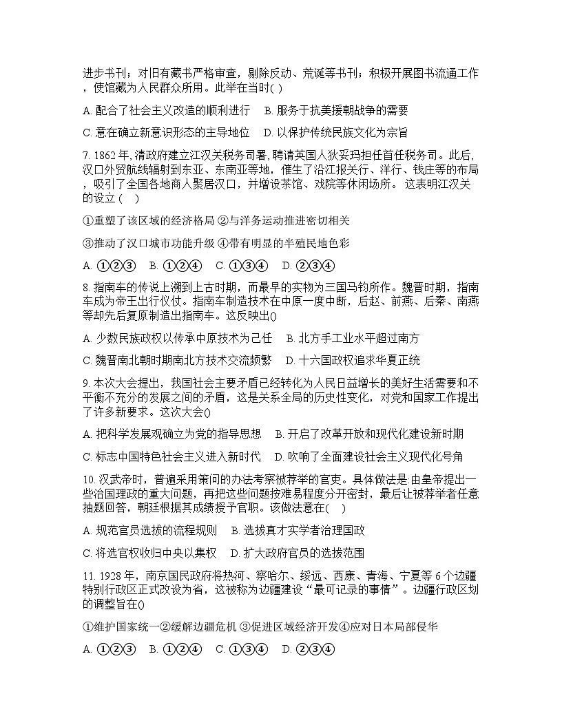 广西钦州市第四中学2025-2026学年高一下学期开学考试历史试卷含答案第2页