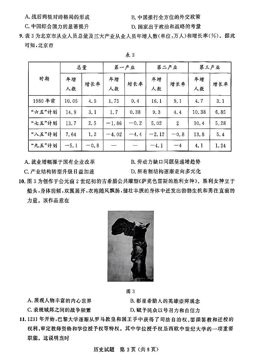 大教育山东联盟2025届高三质量检测第二次联考历史第3页