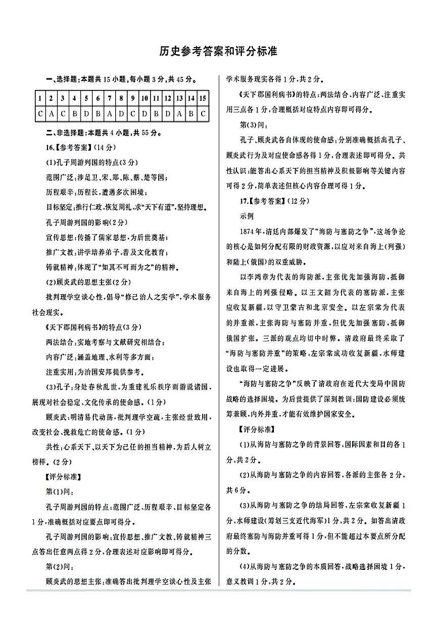 大教育山东联盟2025届高三质量检测第二次联考历史答案第1页
