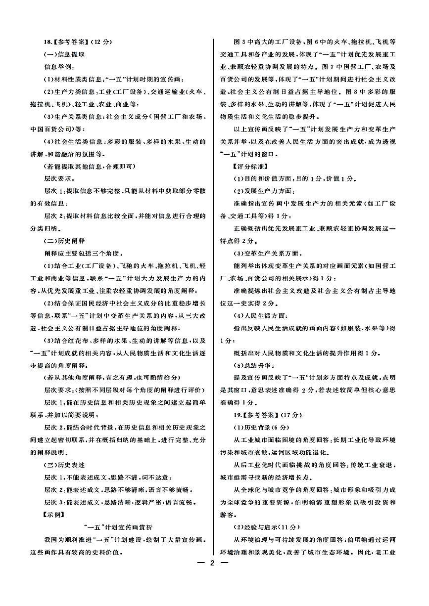 大教育山东联盟2025届高三质量检测第二次联考历史答案第2页