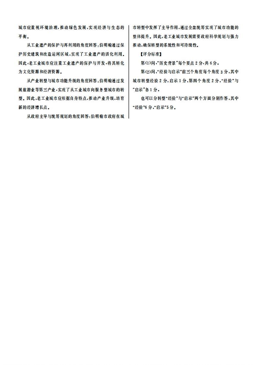 大教育山东联盟2025届高三质量检测第二次联考历史答案第3页