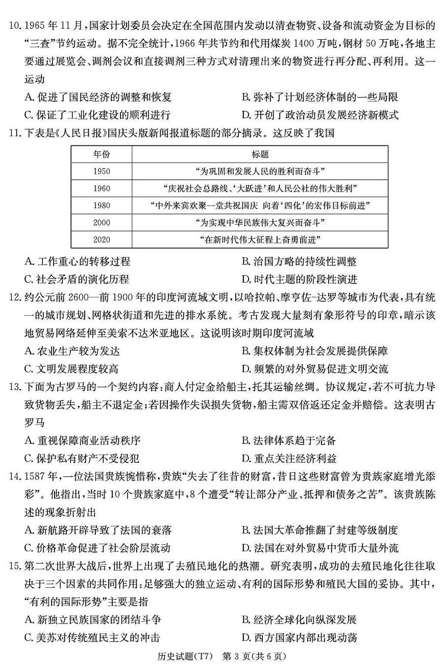 湖南师大附中2026届高三月考试卷(七)历史第3页