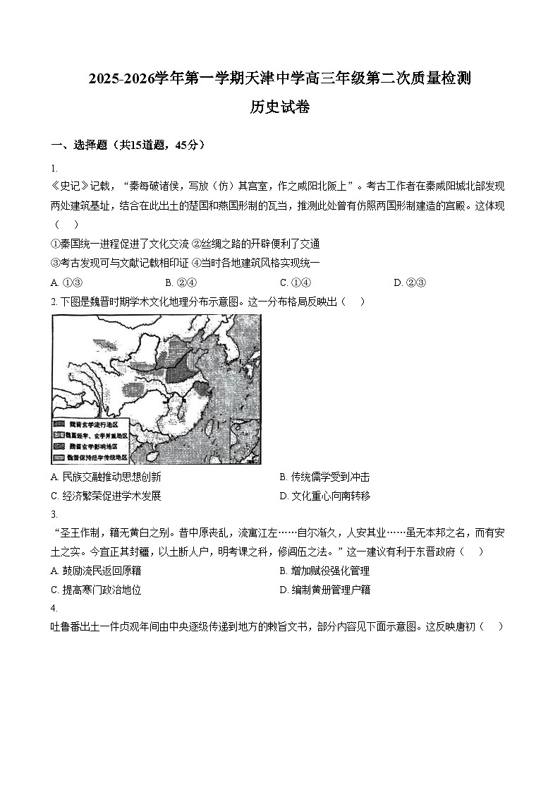 天津市天津中学2025_2026学年高三上学期第二次月考历史试卷(文字版,含答案)第1页