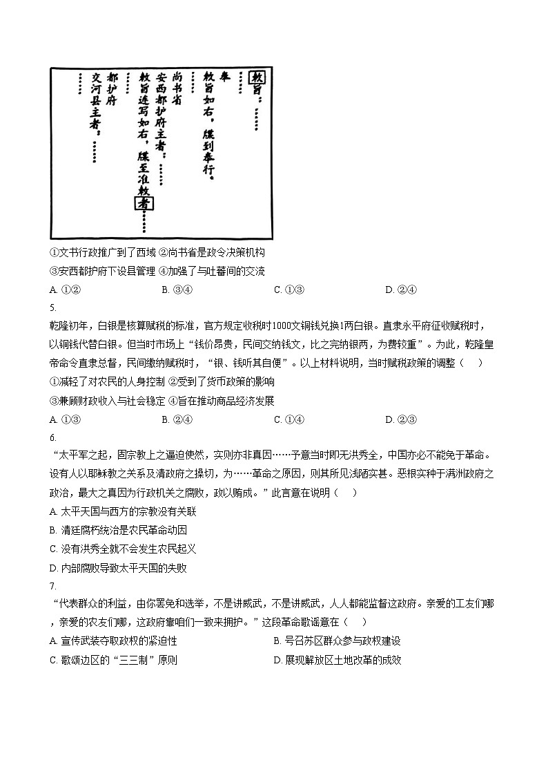 天津市天津中学2025_2026学年高三上学期第二次月考历史试卷(文字版,含答案)第2页