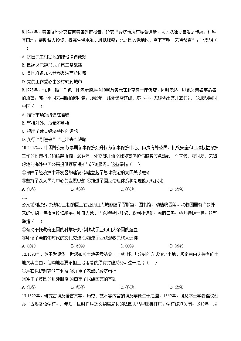 天津市天津中学2025_2026学年高三上学期第二次月考历史试卷(文字版,含答案)第3页
