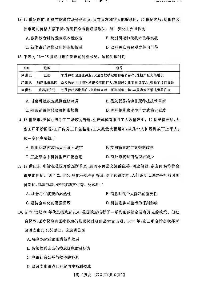 钦州2025-2026秋季期末高二历史试卷第3页