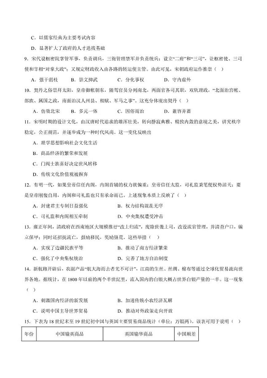 2025-2026学年云南省迪庆藏族自治州高一上学期期末教学质量检测历史(含答案)试卷第3页