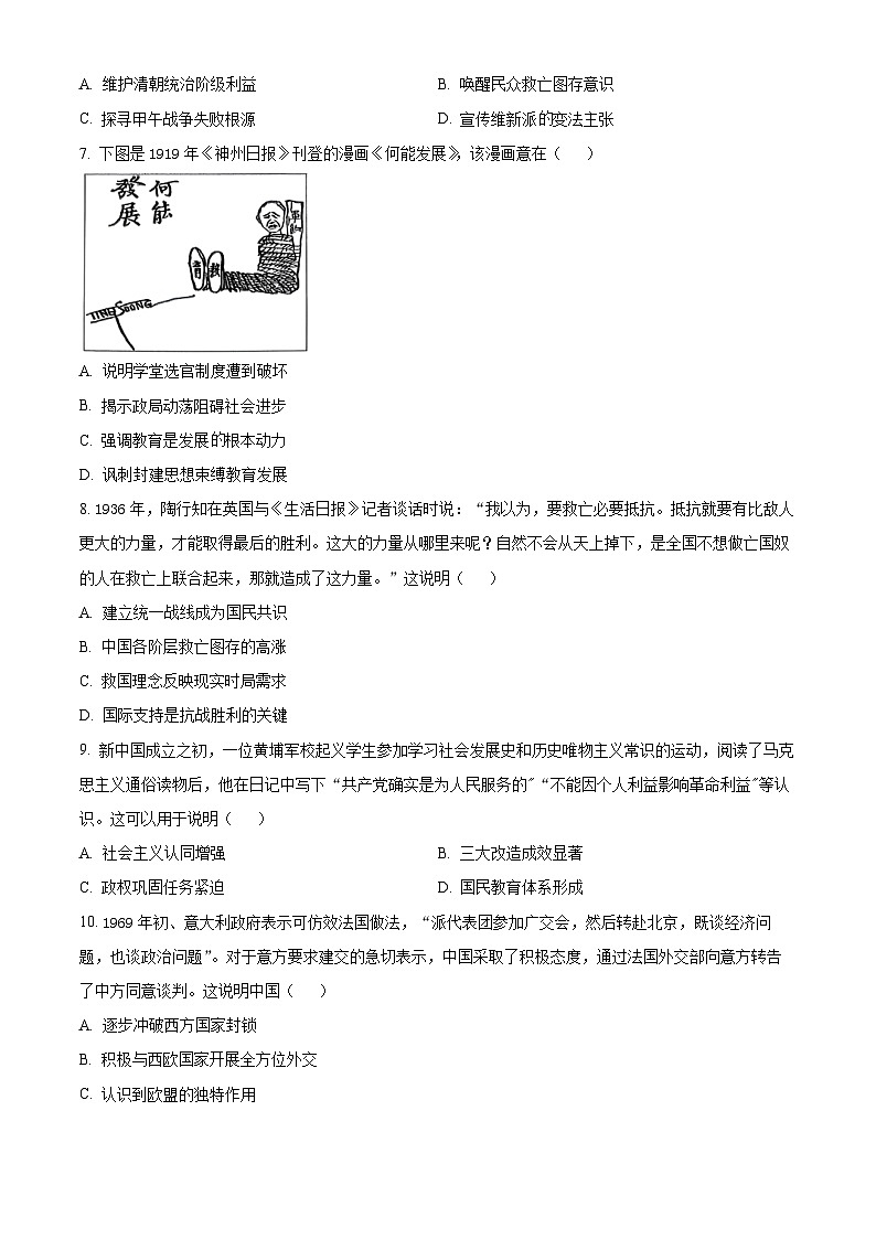 2026届湖南省长沙市高三上学期第一次模拟考试历史试题 Word版无答案第3页