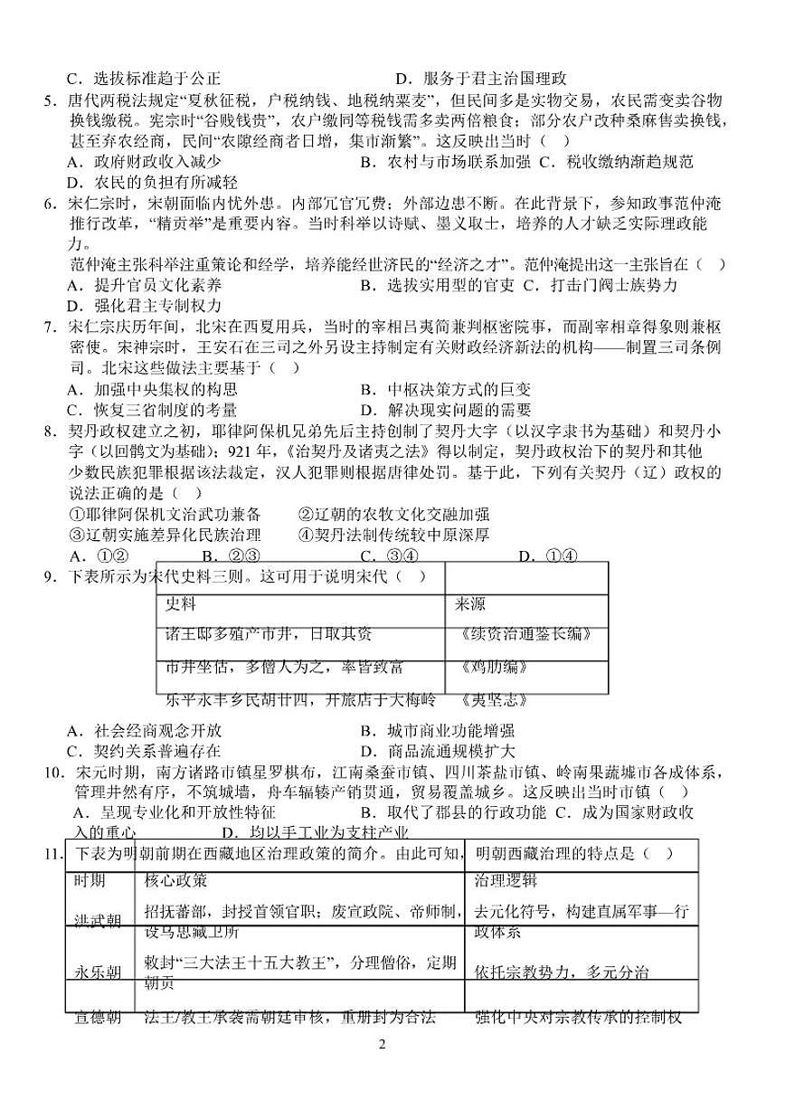 2025-2026学年湖北省沙市中学高一上学期1月月考历史试卷(含答案)第3页