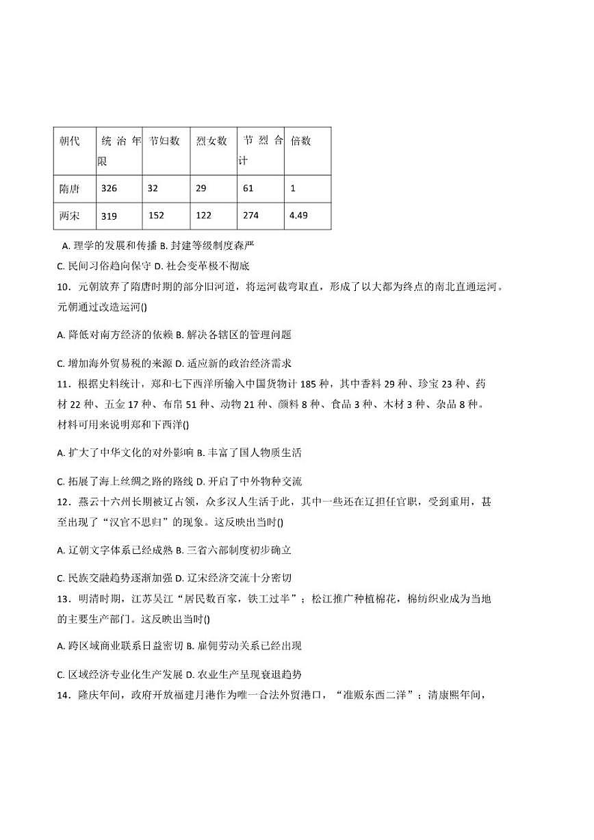 2025—2026学年度江苏省镇江市第二批次五校高一上学期12月月考历史试题(含答案)第3页