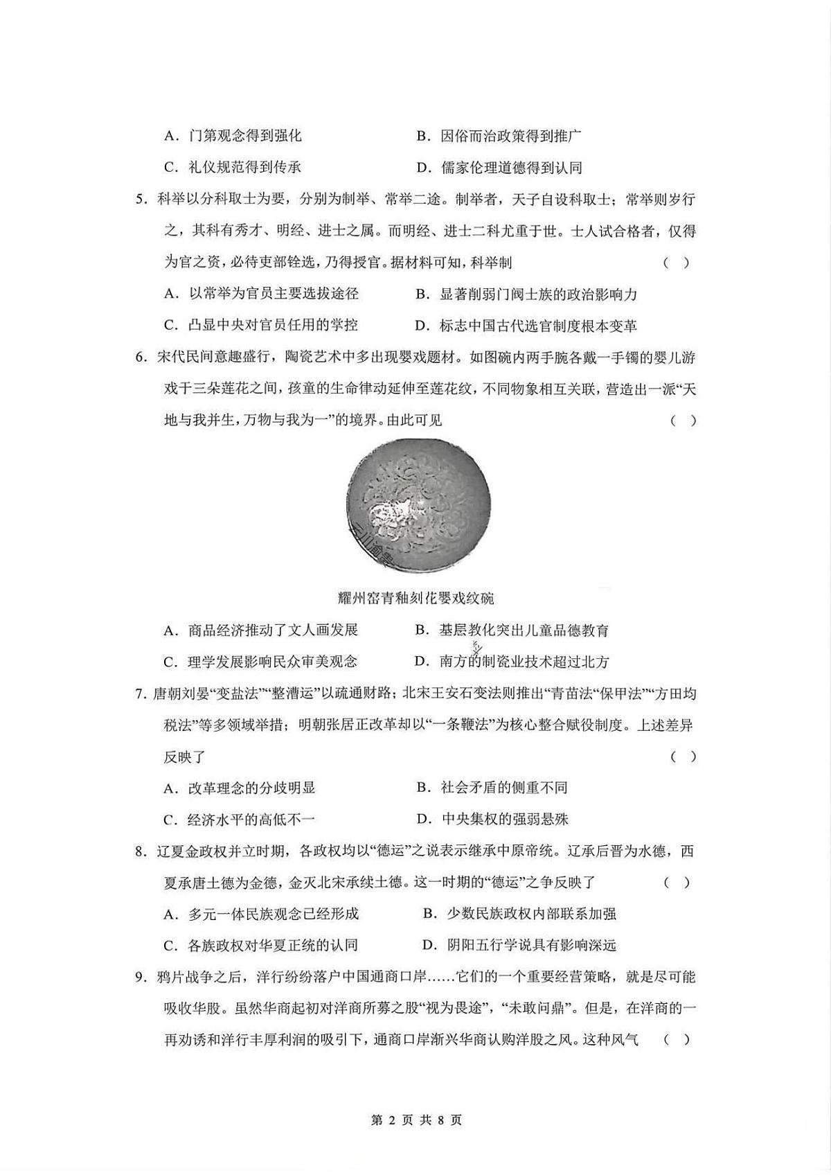 历史-四川成都市第七中学2026届高三下学期开学考试卷及答案第2页
