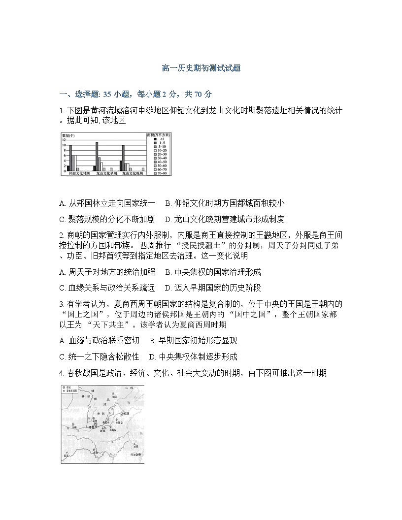 辽宁省实验中学2026年2月高一下学期期初试卷历史含答案第1页
