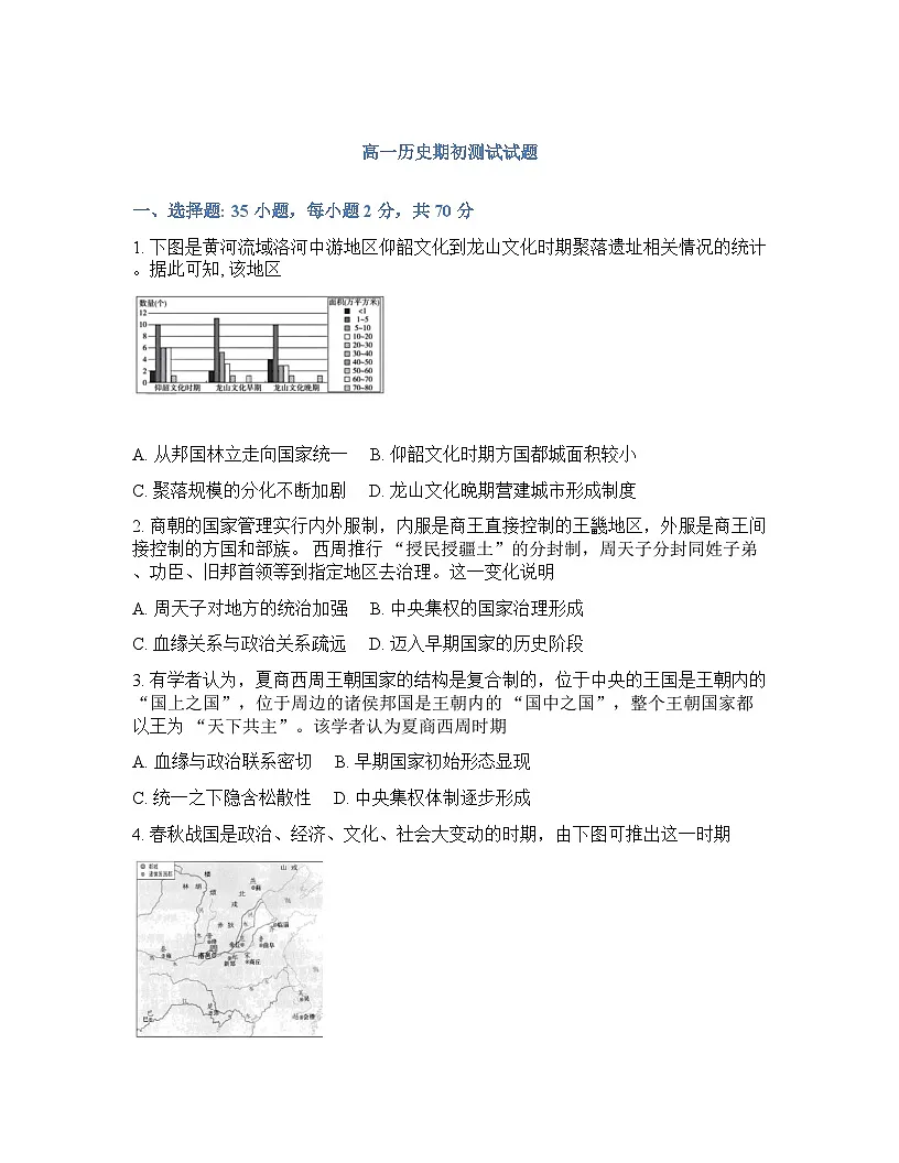 辽宁省实验中学2026年2月高一下学期期初试卷历史含答案第1页