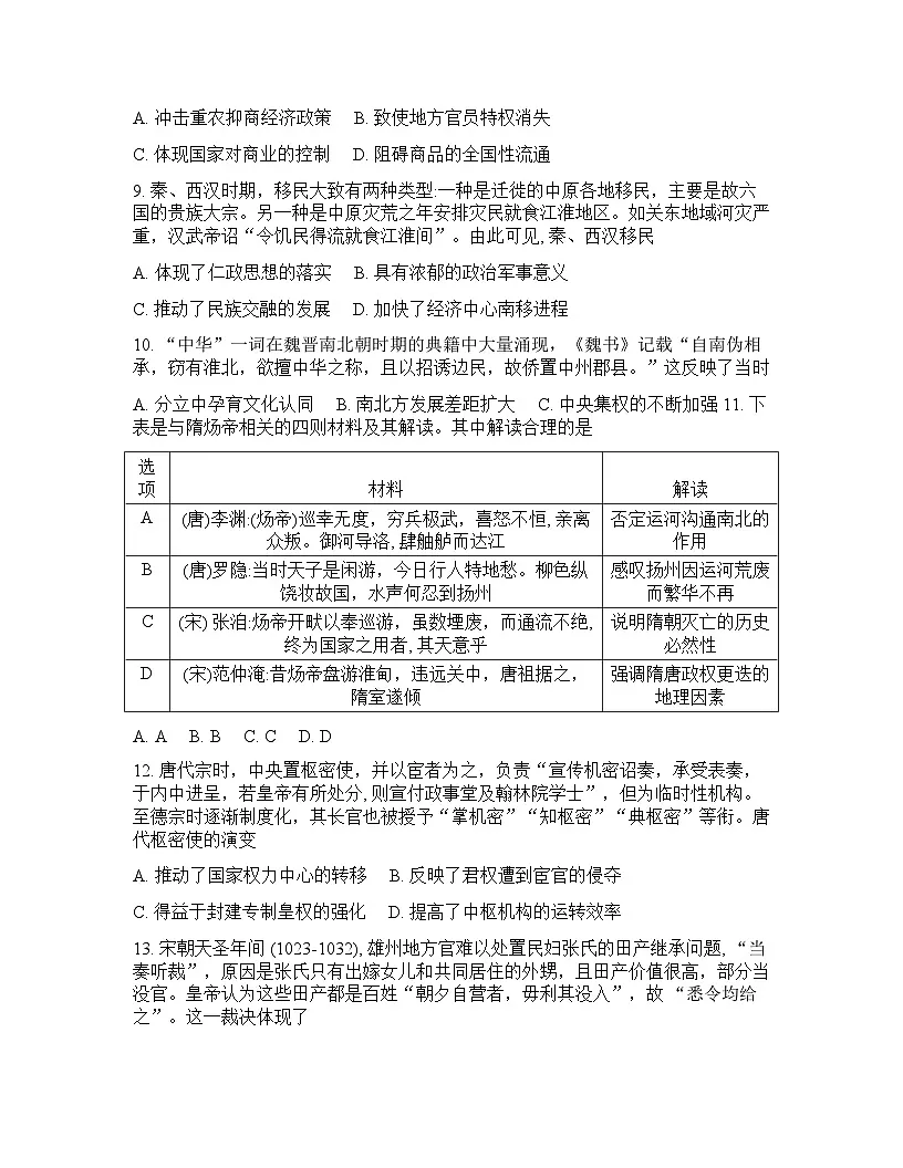 辽宁省实验中学2026年2月高一下学期期初试卷历史含答案第3页