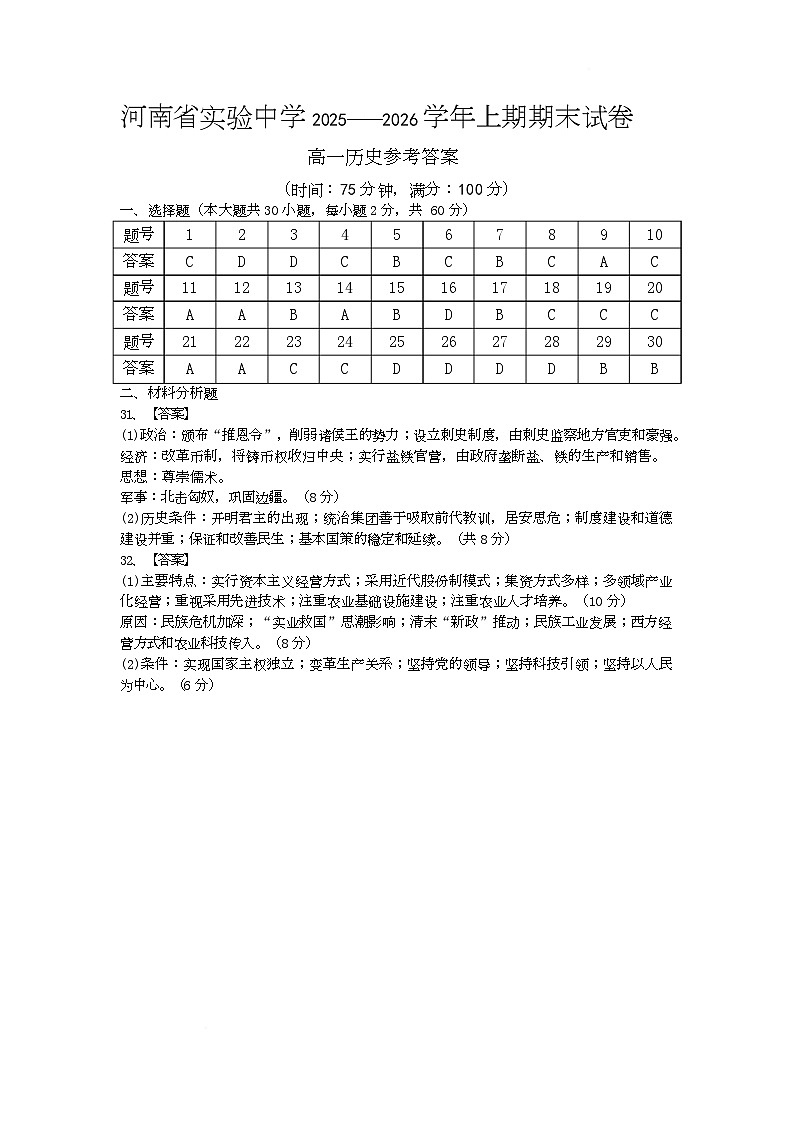 历史答案第1页
