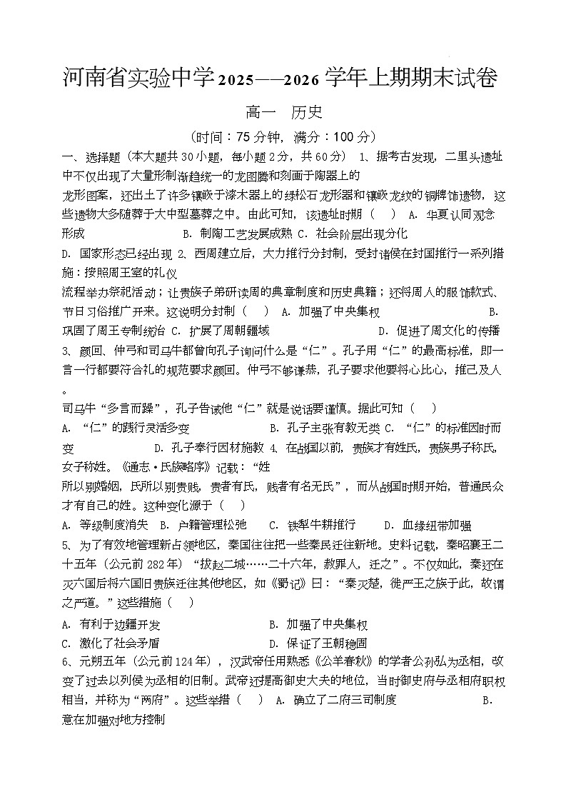 历史试卷第1页