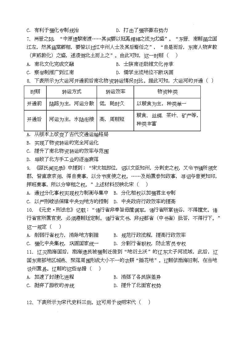历史试卷第2页