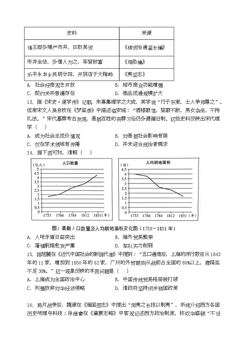 历史试卷第3页