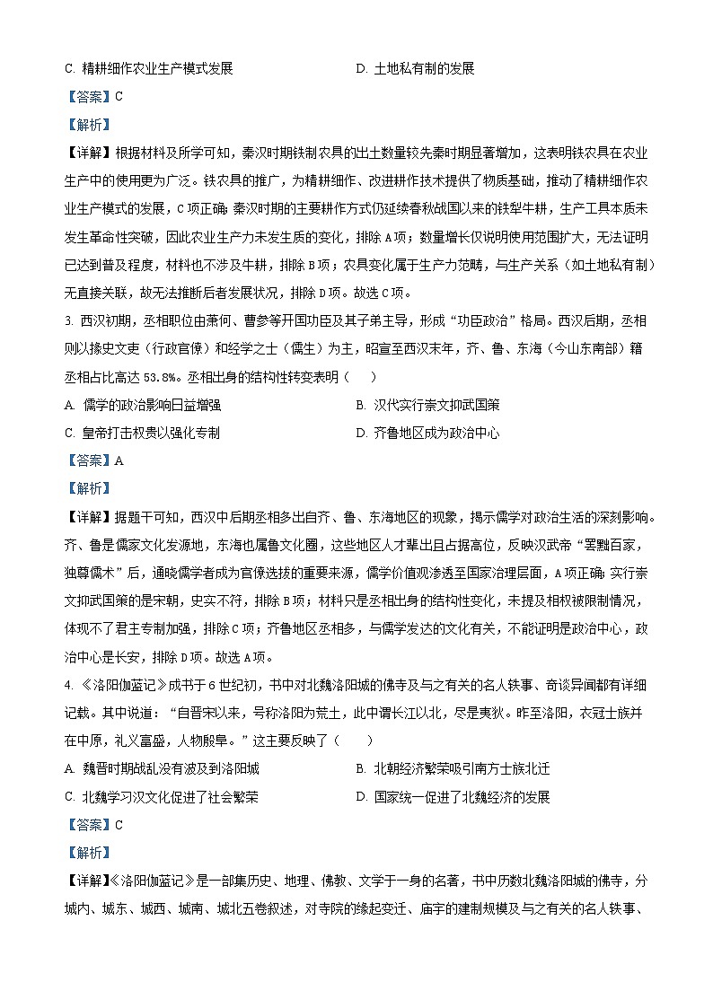 湖北仙桃市、潜江市、天门市2025-2026学年高一第一学期期末教学质量监测历史试卷 Word版含解析第2页