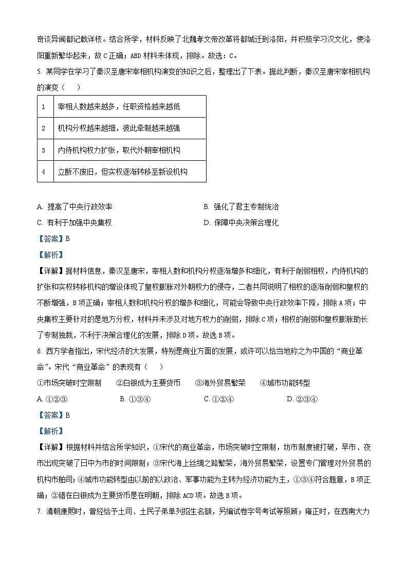湖北仙桃市、潜江市、天门市2025-2026学年高一第一学期期末教学质量监测历史试卷 Word版含解析第3页