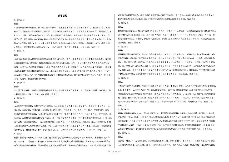 2026届甘肃省陇南市西和县第二中学等四校高三上学期第一次模拟考试历史试题答案第1页