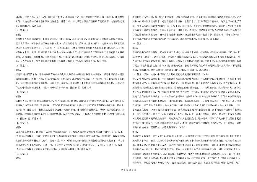 2026届甘肃省陇南市西和县第二中学等四校高三上学期第一次模拟考试历史试题答案第2页