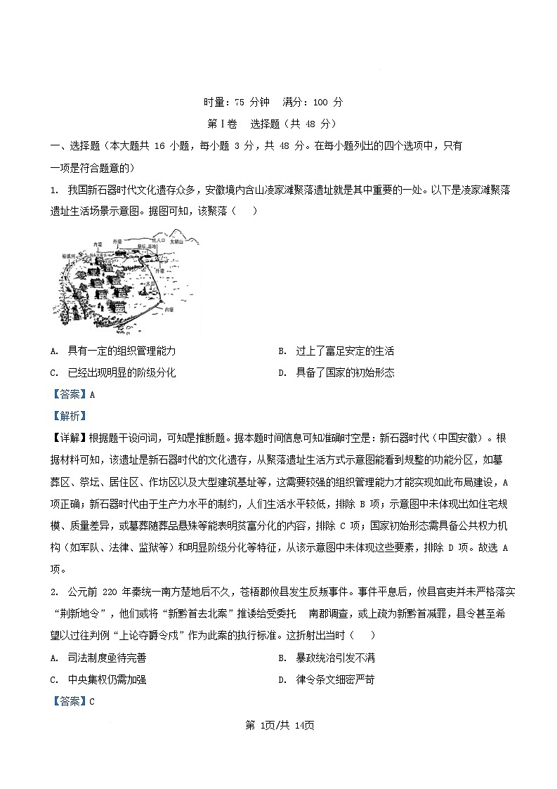 湖南省长沙市2026届高三历史上学期月考试卷四含解析第1页