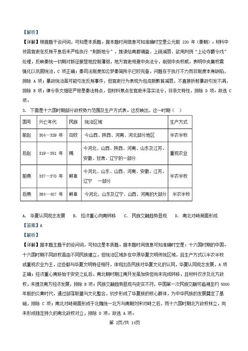 湖南省长沙市2026届高三历史上学期月考试卷四含解析第2页