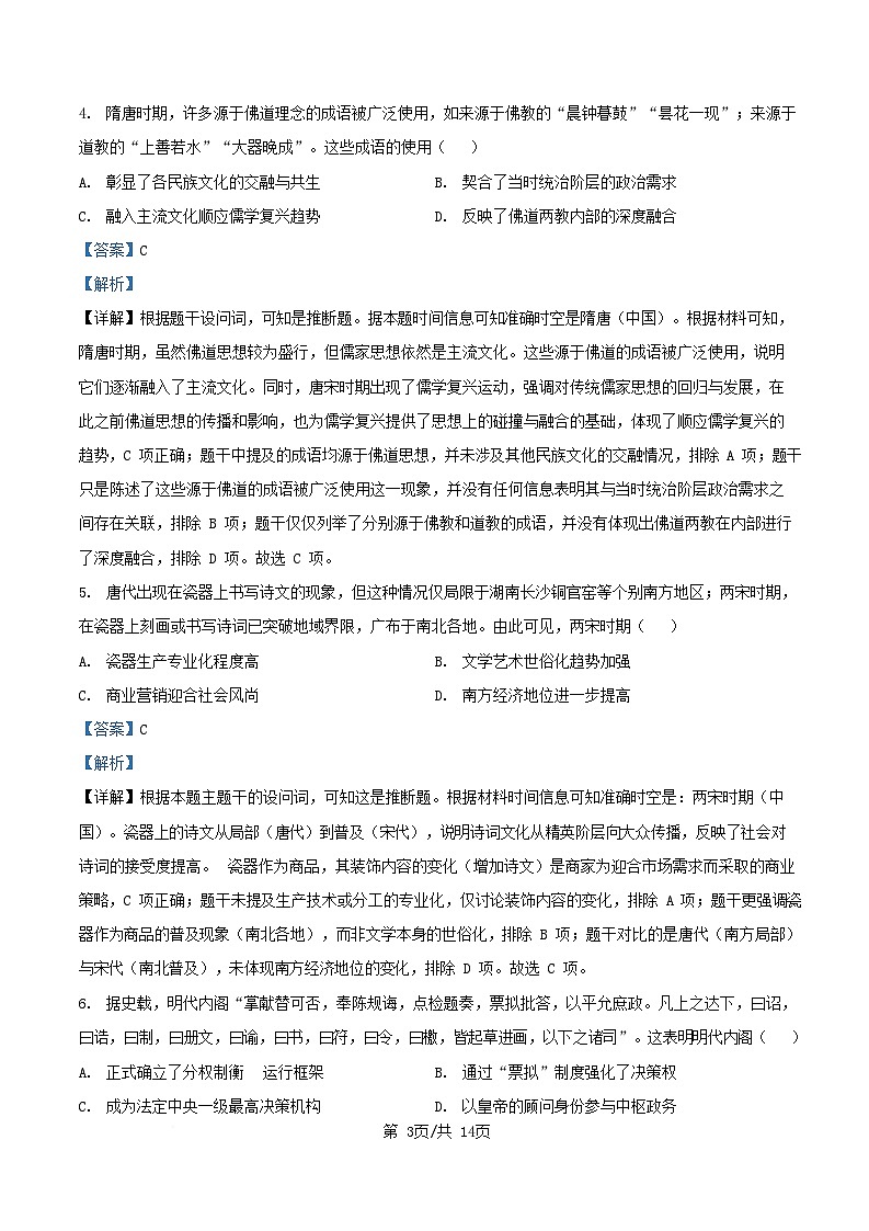 湖南省长沙市2026届高三历史上学期月考试卷四含解析第3页