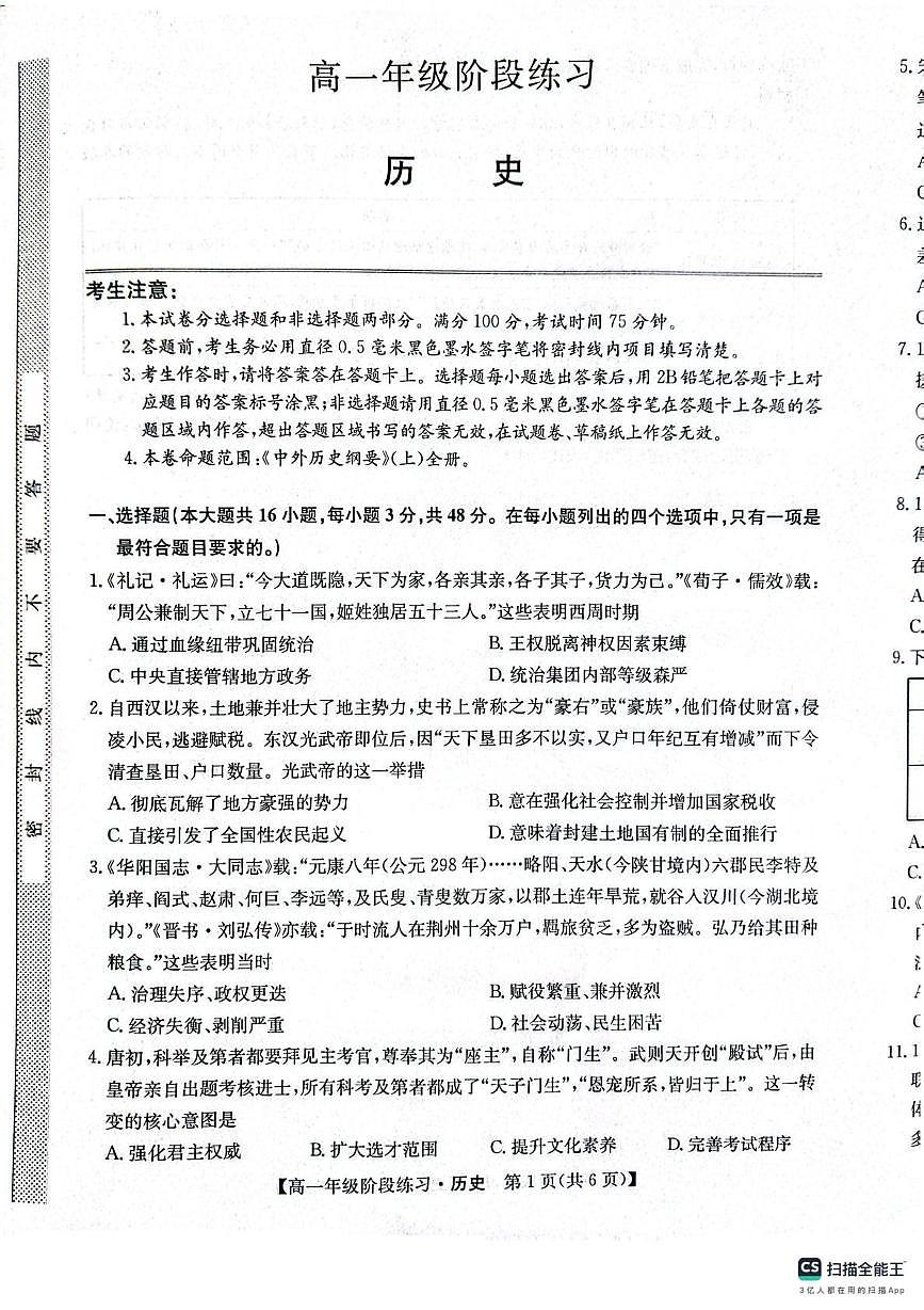 河北沧州市2025-2026学年高一上学期阶段练习历史试卷(期末)第1页