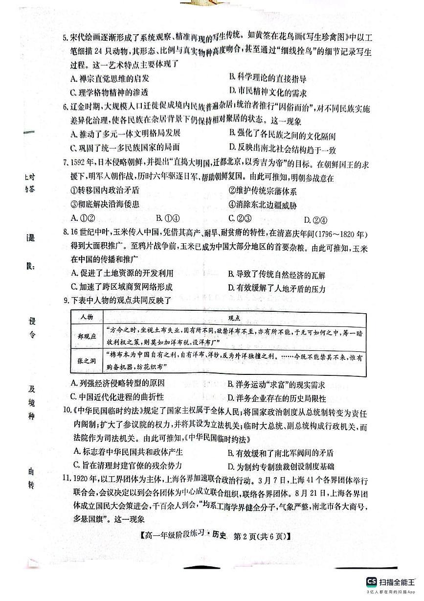 河北沧州市2025-2026学年高一上学期阶段练习历史试卷(期末)第2页