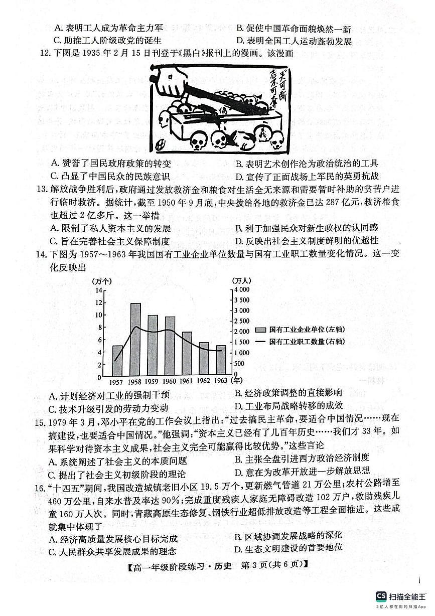 河北沧州市2025-2026学年高一上学期阶段练习历史试卷(期末)第3页