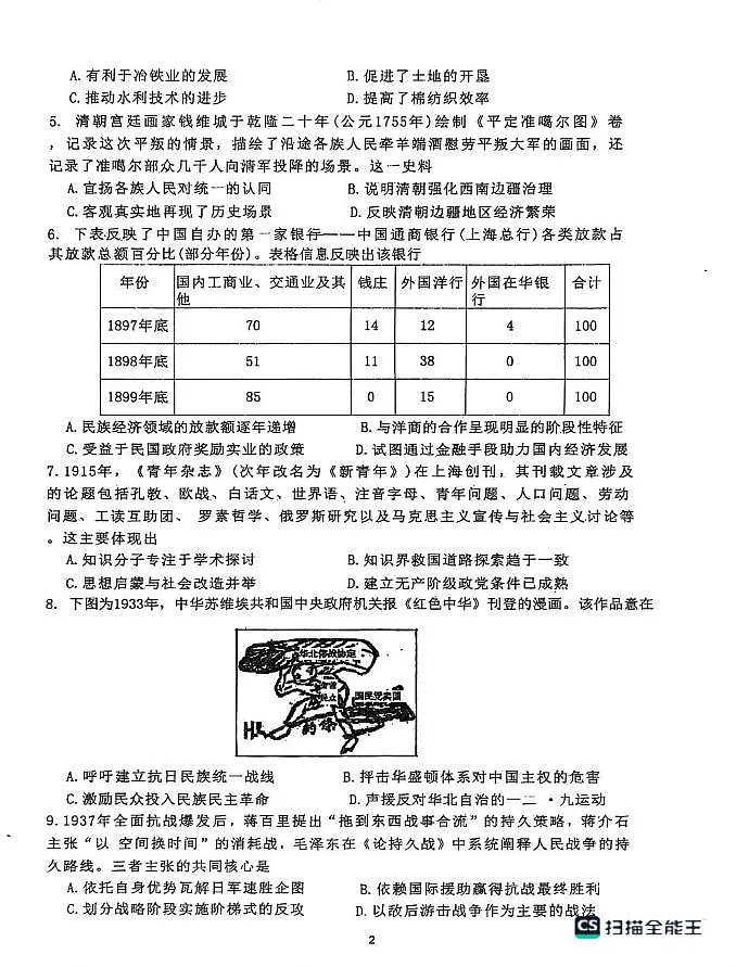 山东省东明县第一中学2025-2026学年高三上学期2月阶段检测历史试题(期末)第2页